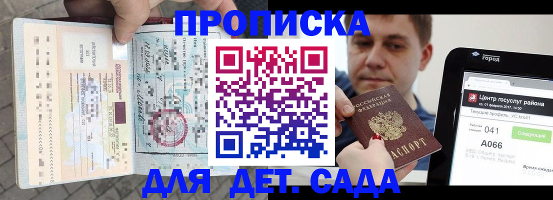 временная регистрация в Бикине