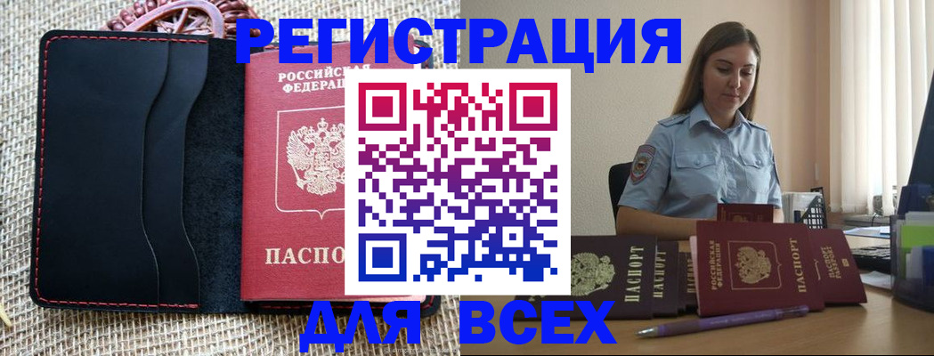 прописка от собственника в Бикине