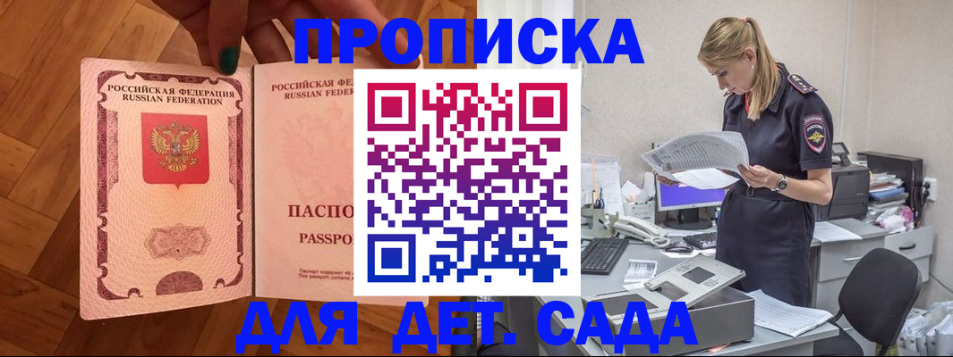 прописка регистрация в Бикине