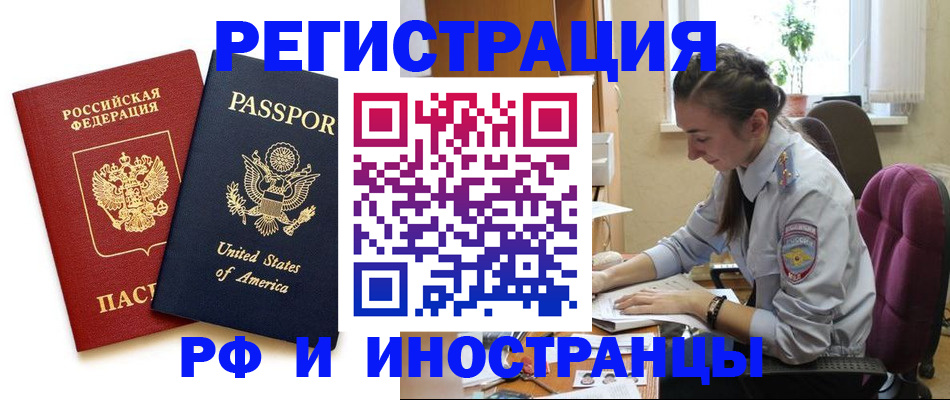 временная регистрация адрес в Бикине
