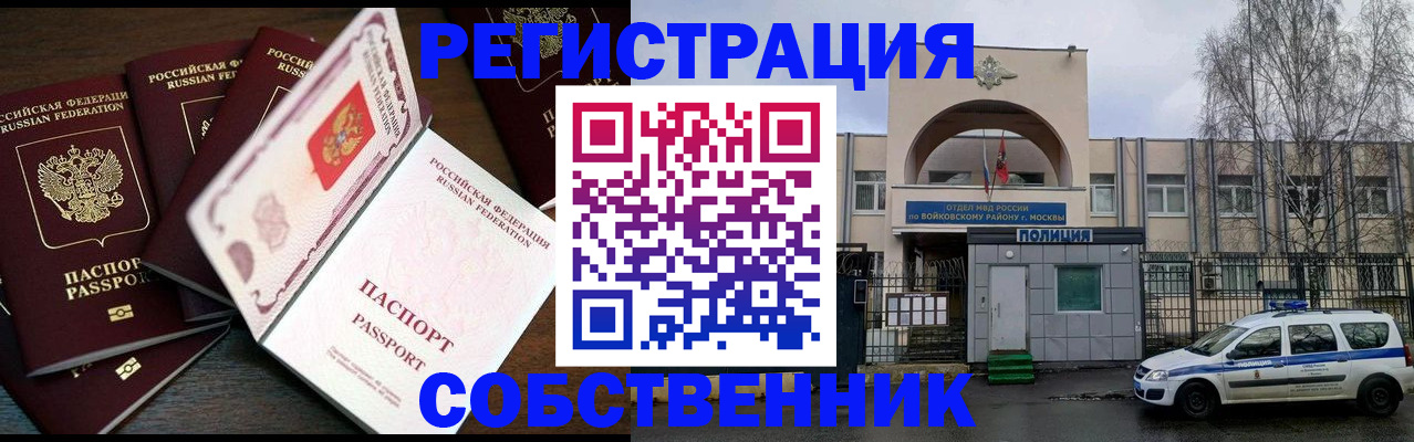 временная регистрация адрес в Бикине