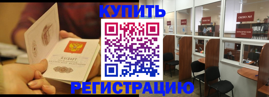 купить прописку в Бикине