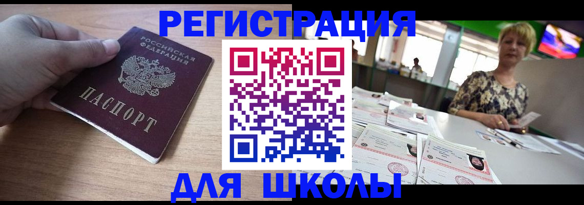 прописка штамп в Бикине
