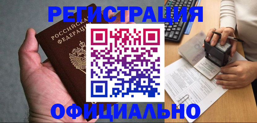 прописка 2025 в Бикине