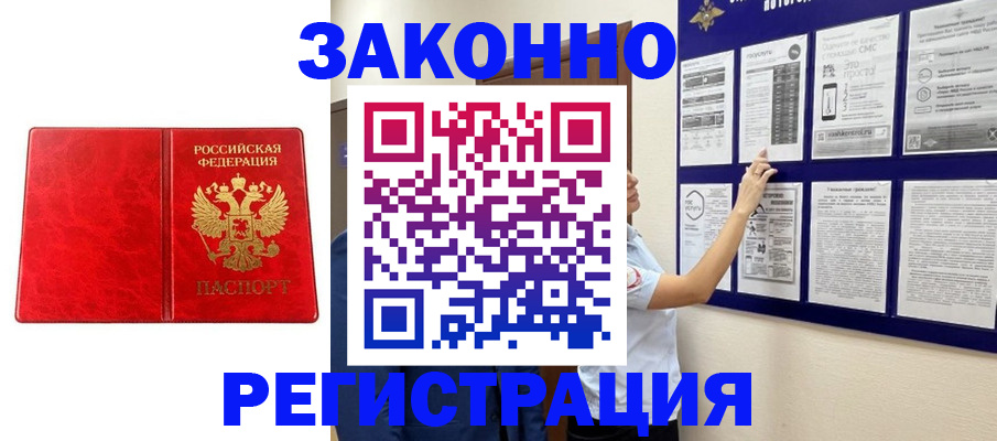 временная регистрация купить в Бикине