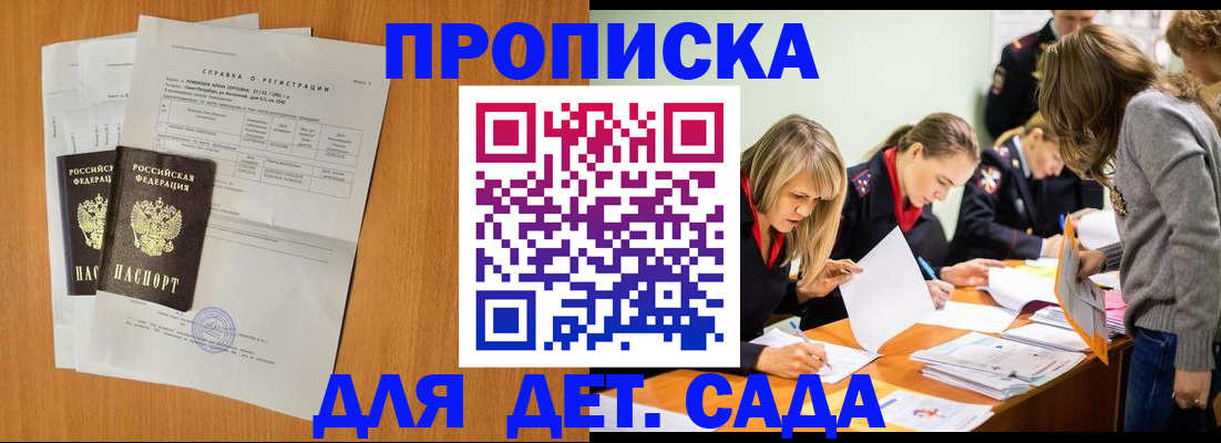 прописка для работы в Бикине