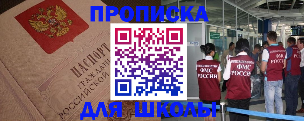 временная регистрация для всех в Бикине