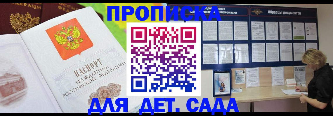 временная прописка в Бикине