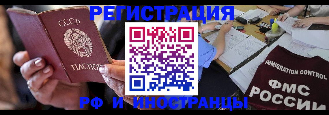 регистрация в Бикине